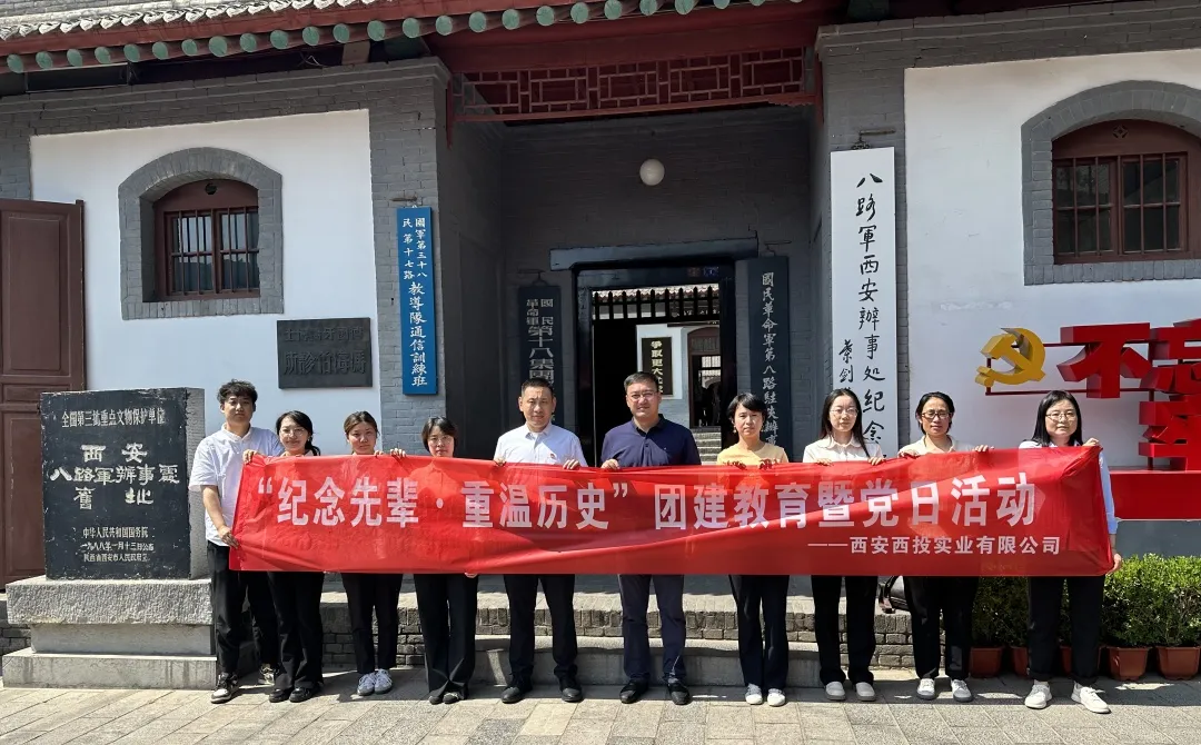 西投實(shí)業(yè)公司開展“紀(jì)念先輩、重溫歷史”團(tuán)建教育暨黨日活動(dòng)